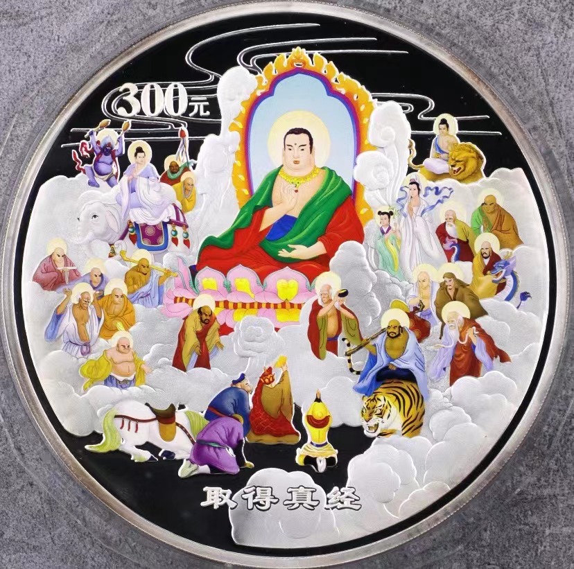 【050703】2005年中国古典文学名著《西游记》第（3）组-取得真经图1公斤精制彩银币