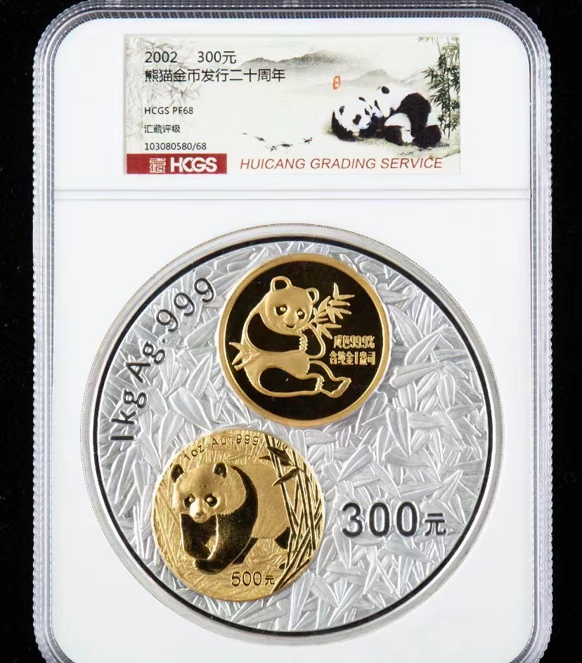 【020201】2002年中国熊猫金币发行20周年银铂纪念币1公斤镶金银币