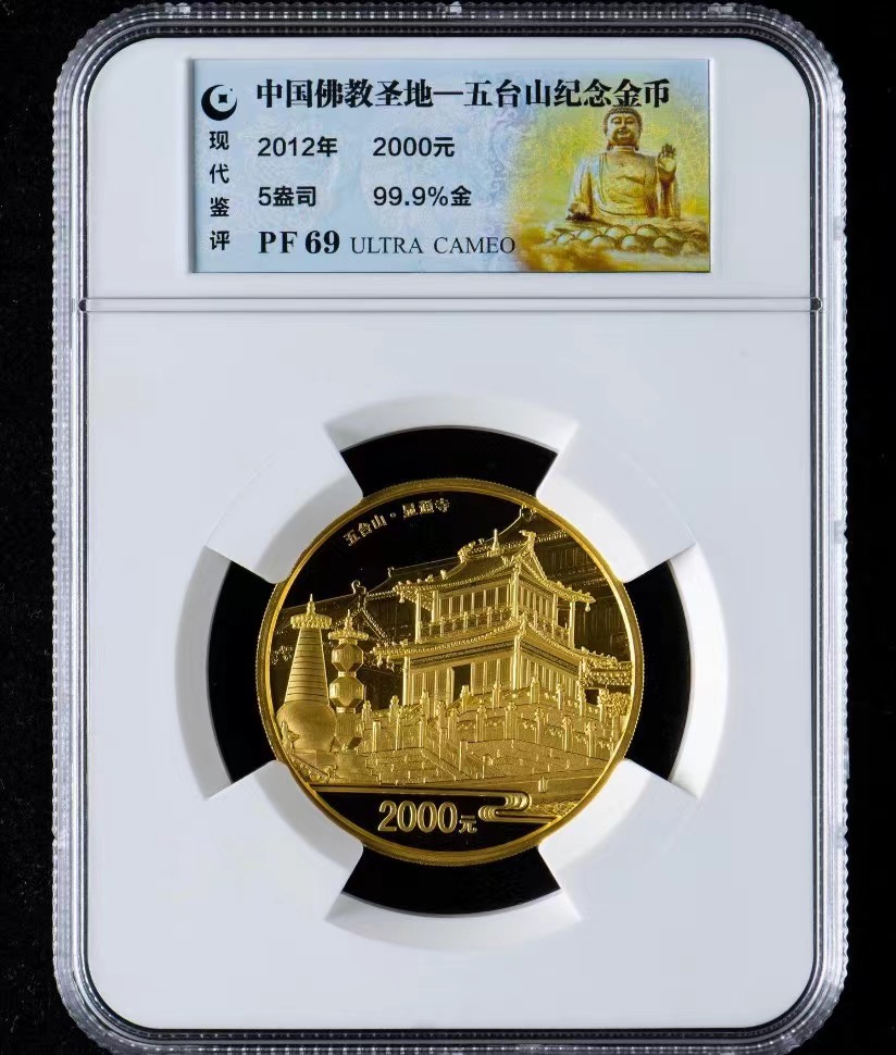 【120402】2012年佛教圣地（五台山）显通寺5盎司精制金币