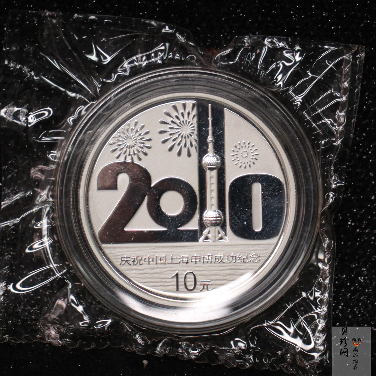 【021302】2002年庆祝中国上海申博成功金银纪念币1盎司精制银币