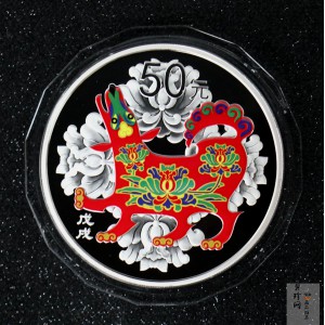 【171412】2018年戊戌狗年生肖150克精制彩银币