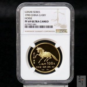 【900203】1990中国庚午（马）年-唐马图1盎司精制金币