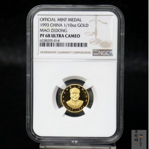 【930000】1993年毛泽东诞辰100周年纪念1/10盎司金章