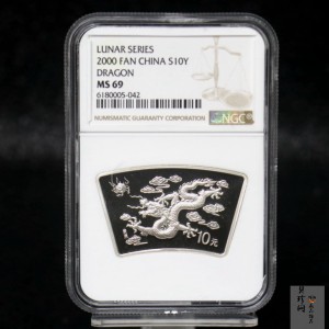 【000310】2000中国庚辰（龙）年金银纪念币-云龙图1盎司普制扇形银币