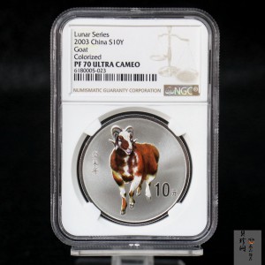 【030209】2003中国癸未（羊）年银纪念币1盎司彩色精制银币