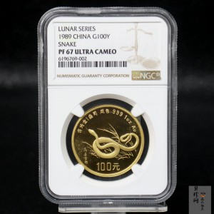 【890203】1989中国己巳（蛇）年1盎司精制金币