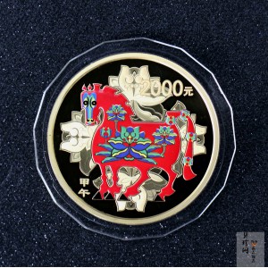 【131011】2014年甲午马年生肖5盎司精制彩金币
