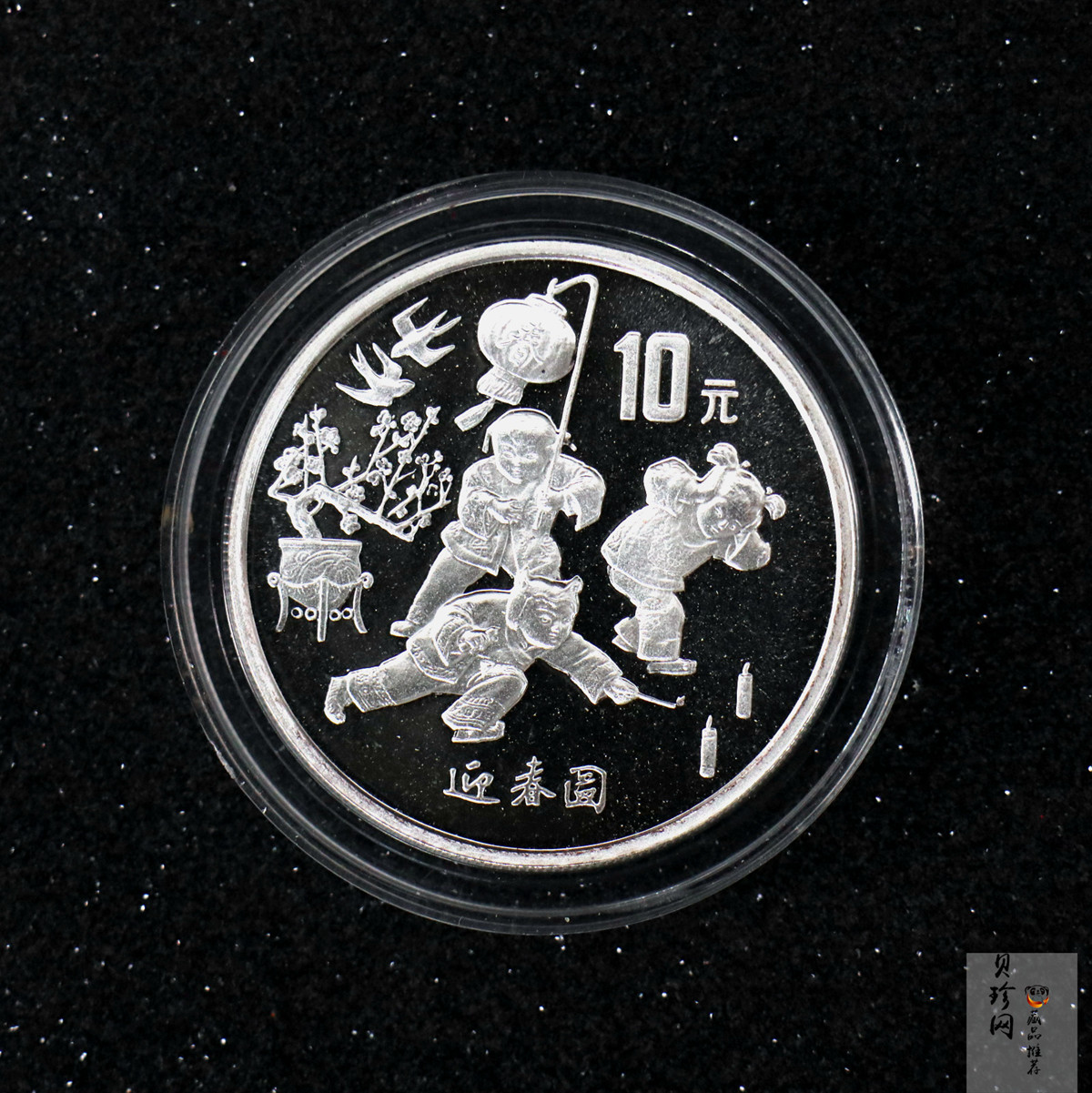 【971406】1997年迎春金银纪念币1盎司普制银币