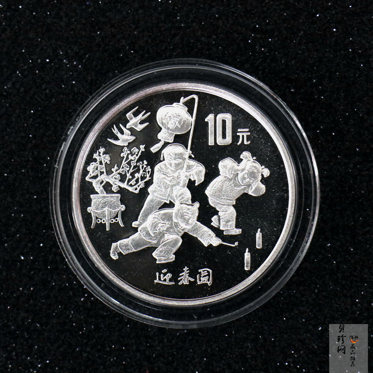 【971406】1997年迎春金银纪念币1盎司普制银币