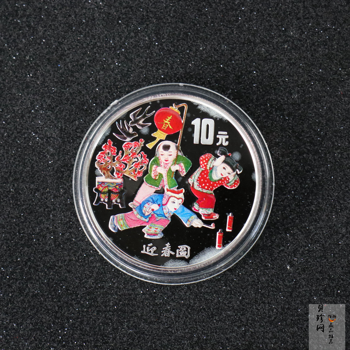 【991001】1999年迎春彩色纪念银币-迎春图1盎司圆形彩色精制银币