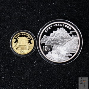 【109080】2010年世界遗产-武当山古建筑群精制金银币2枚一套