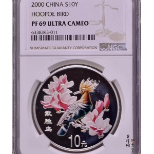 【000402】2000年中国珍禽系列（戴胜鸟）彩色金银纪念币1盎司彩色精制银币