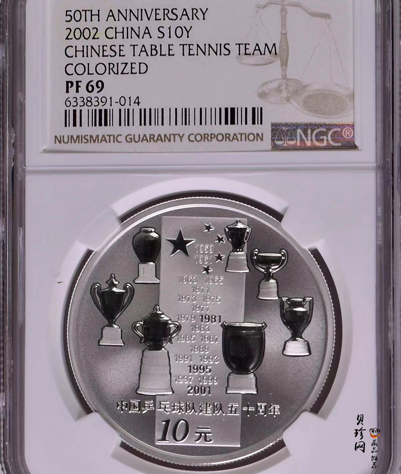 【021101】2002年中国乒乓球队建队50周年纪念银币1盎司精制银币