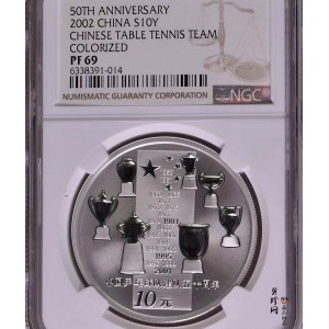 【021101】2002年中国乒乓球队建队50周年纪念银币1盎司精制银币