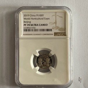 【190503】2019年中国北京世界园艺博览会贵金属纪念币3克圆形铂币