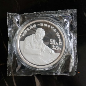 【930904】1993年毛泽东诞辰100周年-毛泽东办公像5盎司精制银币