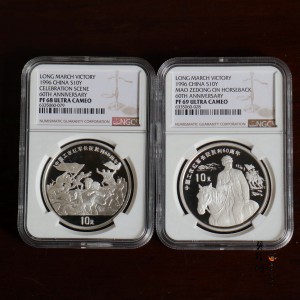 【969030】1996年中国工农红军长征胜利60周年银币两枚一套