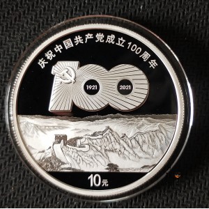 【219160】2021年中国共产党建立100周年30g纪念精制银币