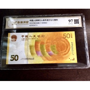 【189450】2018年人民币发行70周年纪念钞