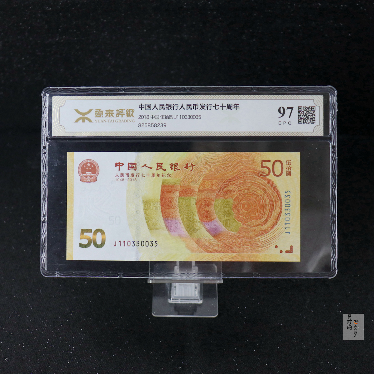 【189450】2018年人民币发行70周年纪念钞
