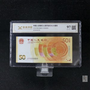 【189450】2018年人民币发行70周年纪念钞