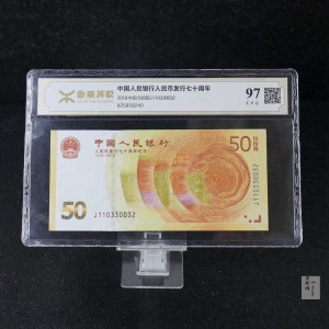【189450】2018年人民币发行70周年纪念钞