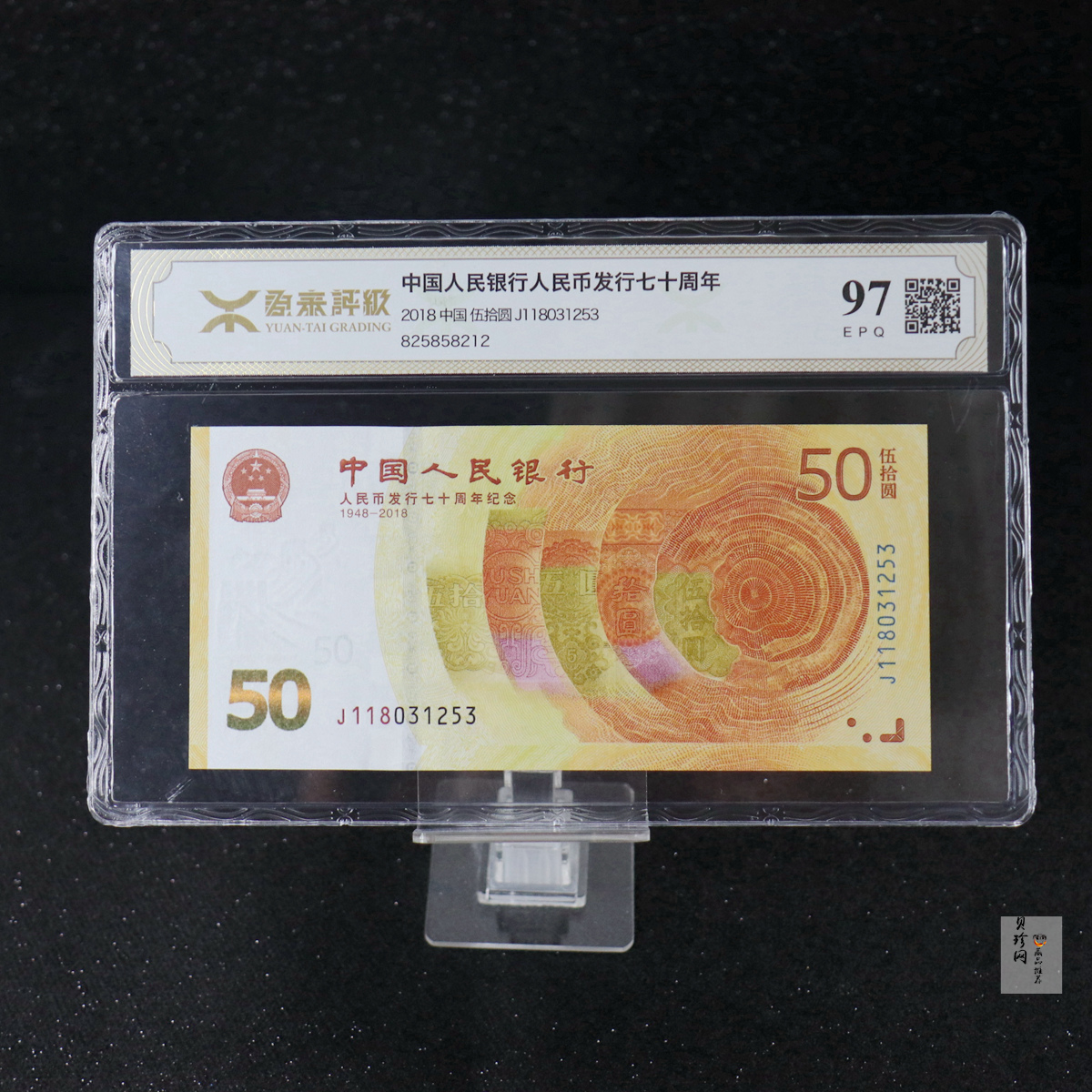 【189450】2018年人民币发行70周年纪念钞