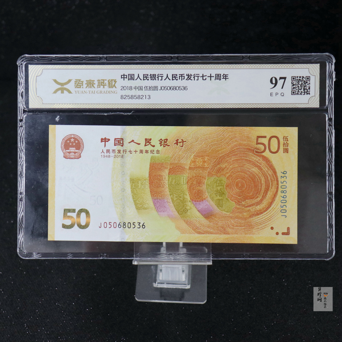 【189450】2018年人民币发行70周年纪念钞