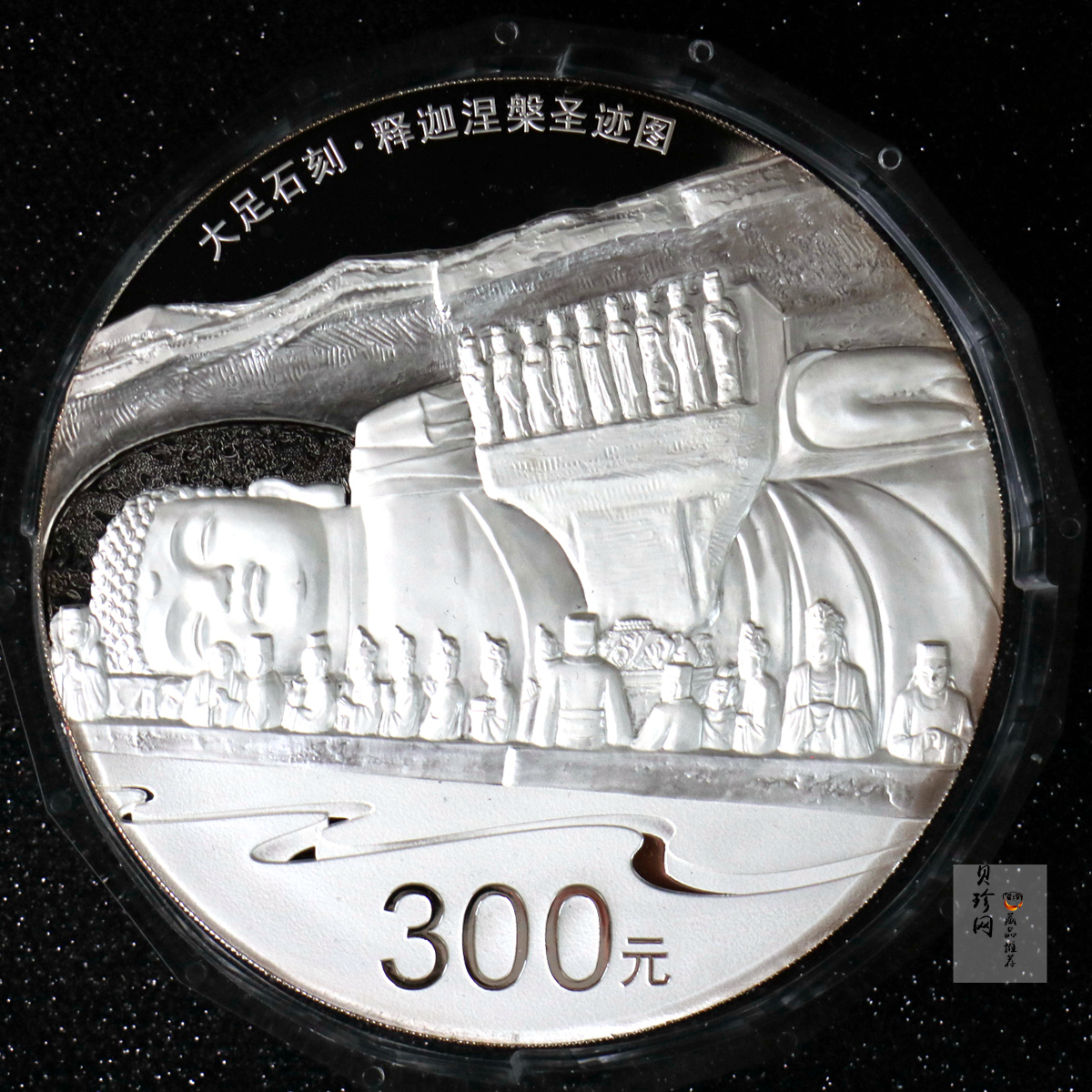 【160603】2016年世界遗产-大足石刻1公斤精制银币