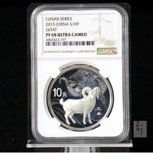 【141302】2015年乙未羊年生肖1盎司精制银币