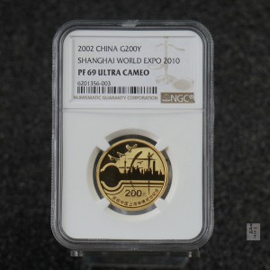 【021301】2002年庆祝中国上海申博成功金银纪念币1/2盎司精制金币