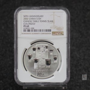 【021101】2002年中国乒乓球队建队50周年纪念银币1盎司精制银币