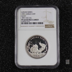 【910307】1991年辛未（羊）年1盎司精制银币