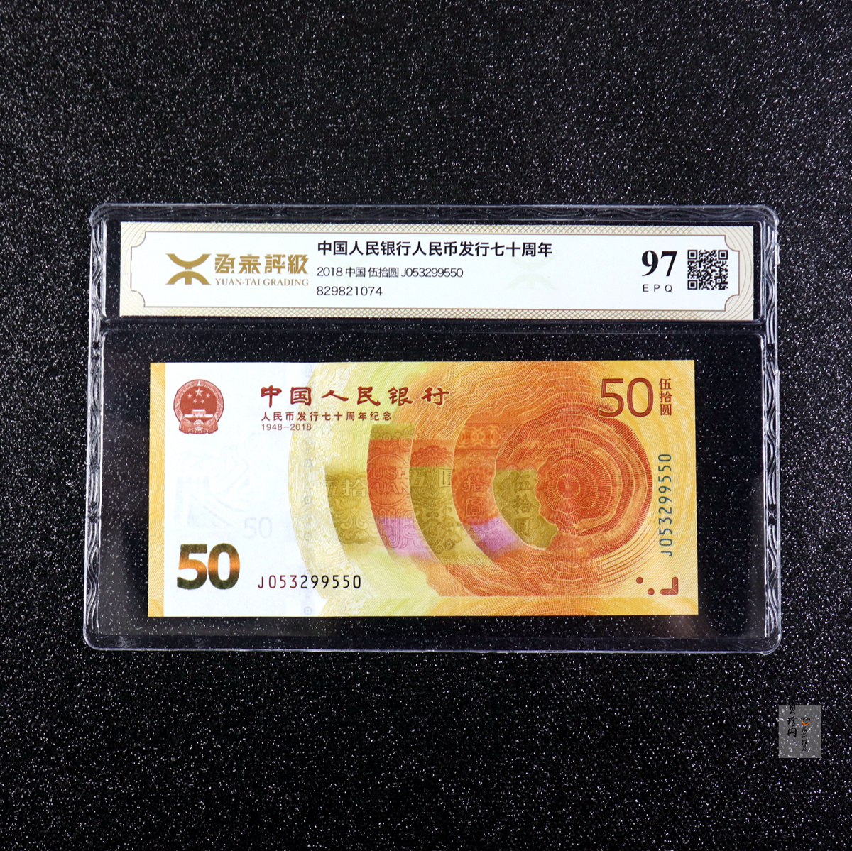 【189450】2018年人民币发行70周年纪念钞