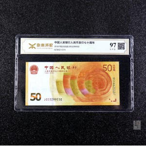 【189450】2018年人民币发行70周年纪念钞