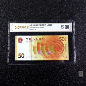 【189450】2018年人民币发行70周年纪念钞