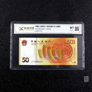 【189450】2018年人民币发行70周年纪念钞