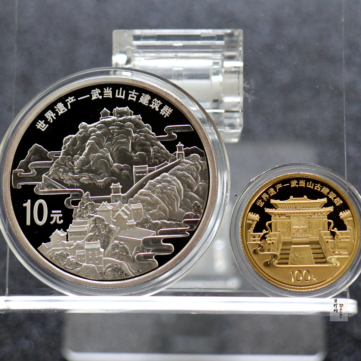 【109080】2010年世界遗产-武当山古建筑群精制金银币2枚一套