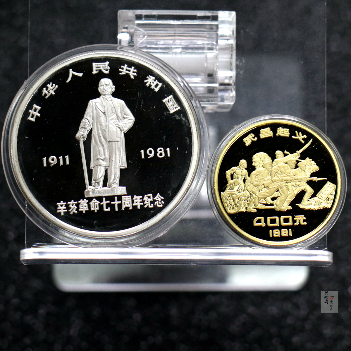 【819060】1981年辛亥革命70周年精制金银币