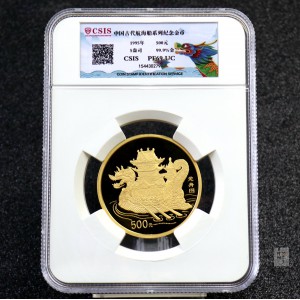【951601】1995年中国古代航海船-龙舟图5盎司精制金币