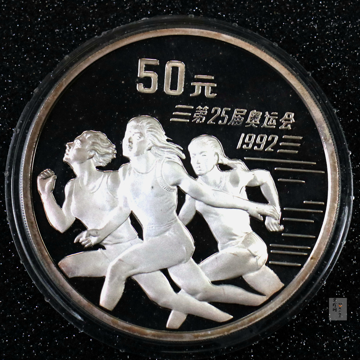 【910509】1991年第25届奥运会金银纪念币-短跑5盎司精制银币