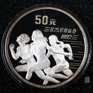 【910509】1991年第25届奥运会金银纪念币-短跑5盎司精制银币