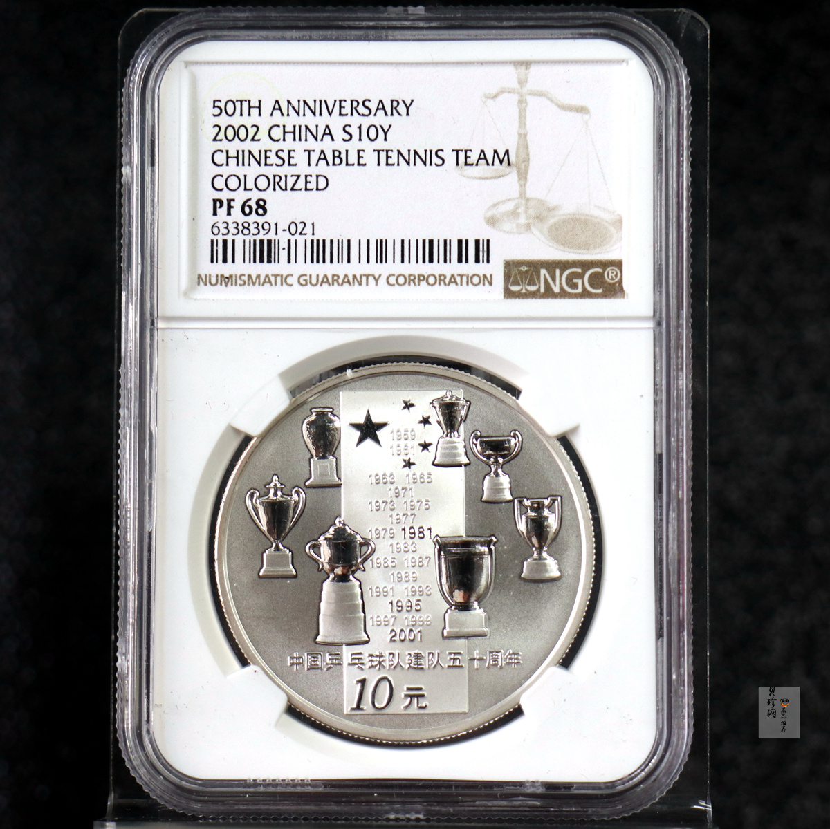 【021101】2002年中国乒乓球队建队50周年纪念银币1盎司精制银币