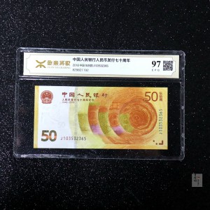 【189450】2018年人民币发行70周年纪念钞