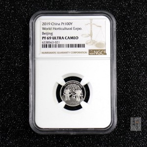 【190503】2019年中国北京世界园艺博览会贵金属纪念币3克圆形铂币