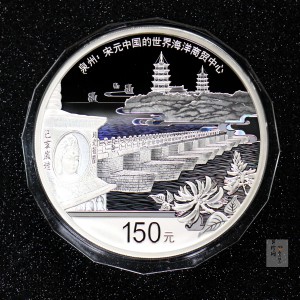 【220603】世界遗产（泉州：宋元中国的世界海洋商贸中心）500克银币
