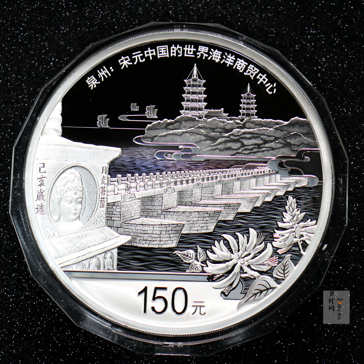 【220603】世界遗产（泉州：宋元中国的世界海洋商贸中心）500克银币