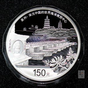 【220603】世界遗产（泉州：宋元中国的世界海洋商贸中心）500克银币