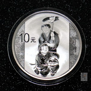 【150404】2015年近代国画大师徐悲鸿-和合二仙图1盎司精制银币