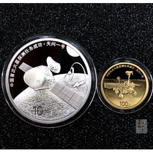 【219210】2021年中国首次火星探测任务成功金银币两枚一套